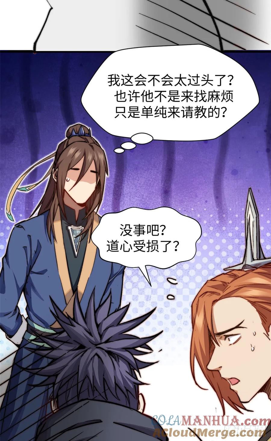 顶级气运，悄悄修炼千年 78 轮·回 第4页
