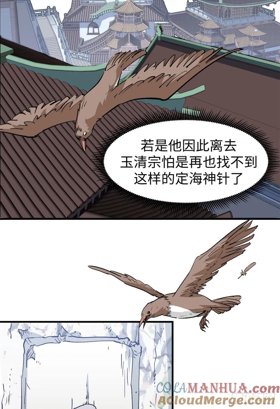 顶级气运，悄悄修炼千年 78 轮·回 第55页