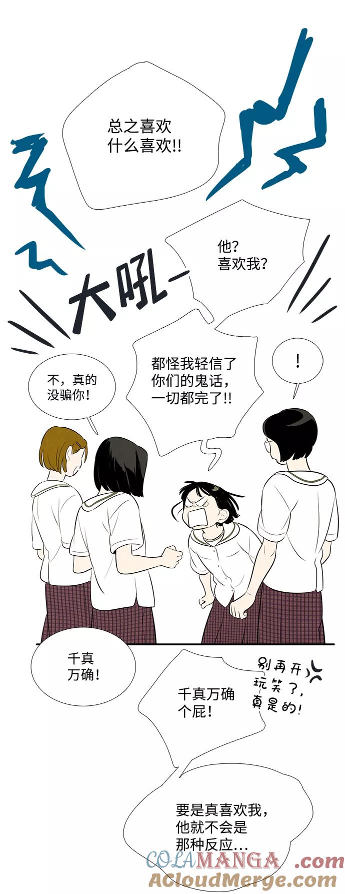 世纪末青苹果补习班 - 第83话 - 第53张图