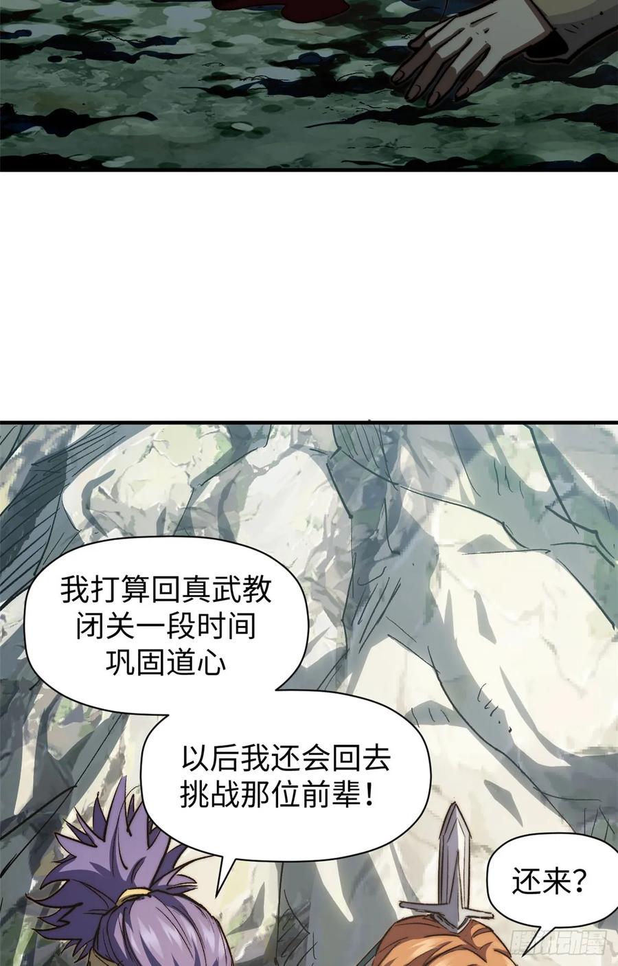 顶级气运，悄悄修炼千年 78 轮·回 第36页