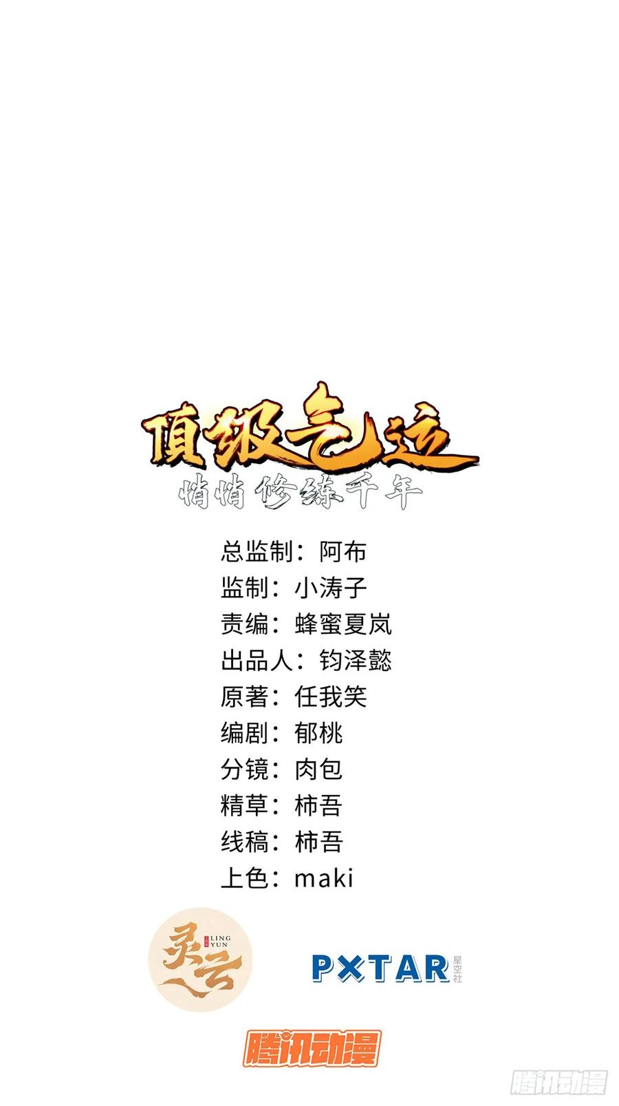 顶级气运，悄悄修炼千年 78 轮·回 第2页