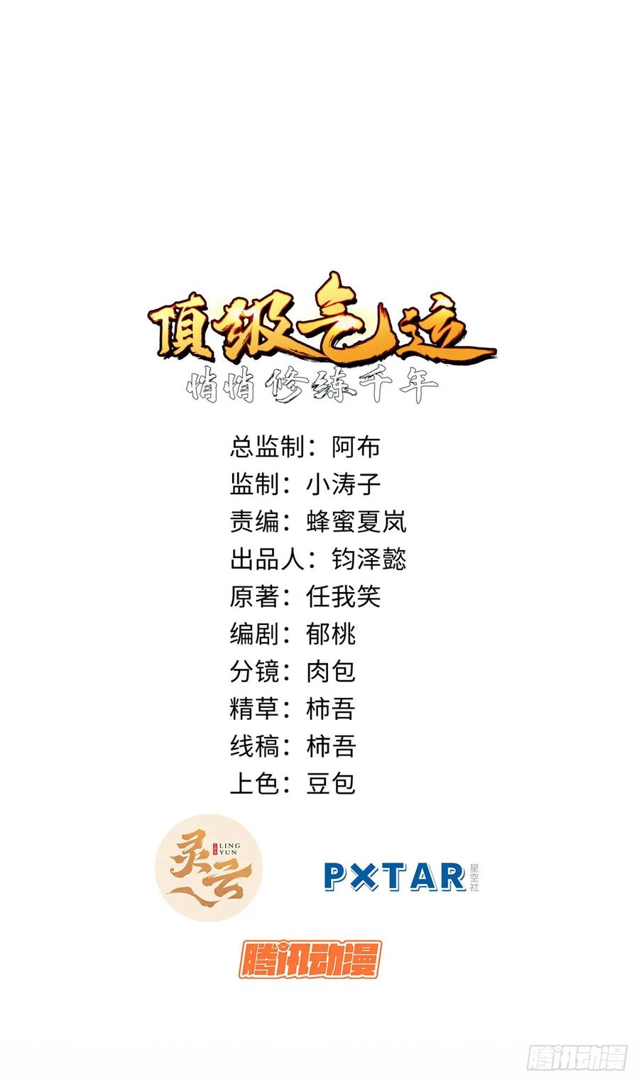 顶级气运，悄悄修炼千年 79 下一个世界 第2页