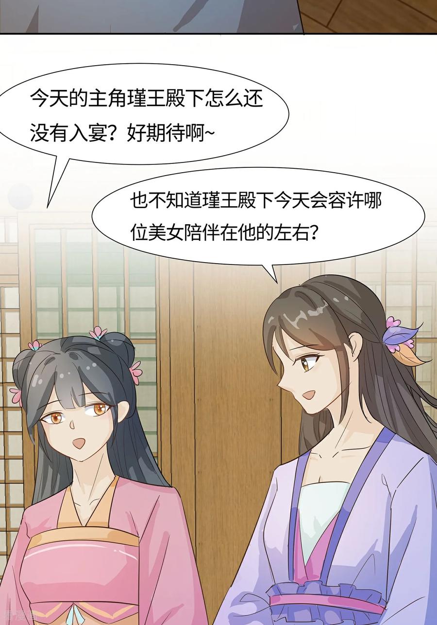 《穿越王妃，夫君别找虐》第85话 心机战 第39页