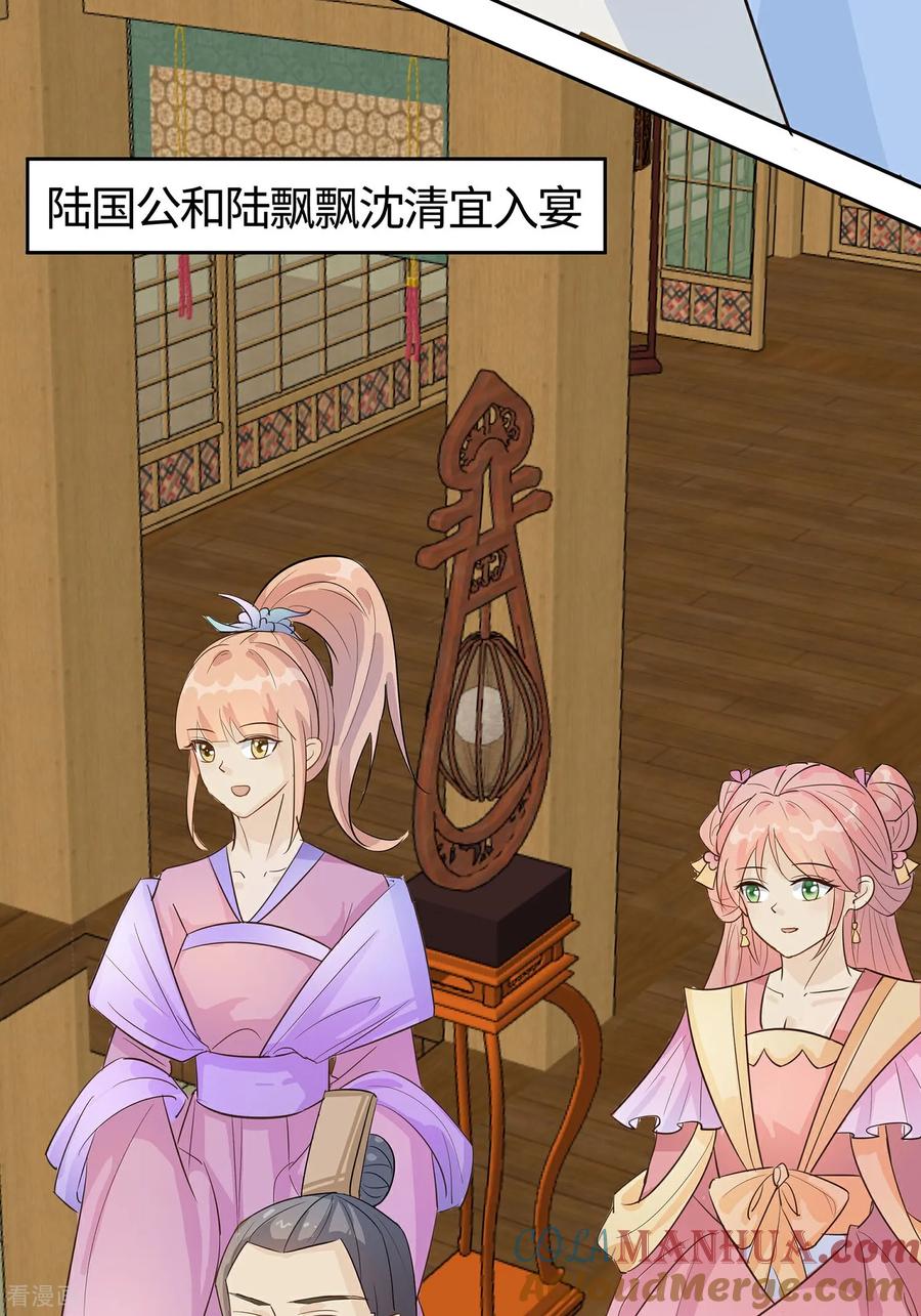 《穿越王妃，夫君别找虐》第85话 心机战 第37页