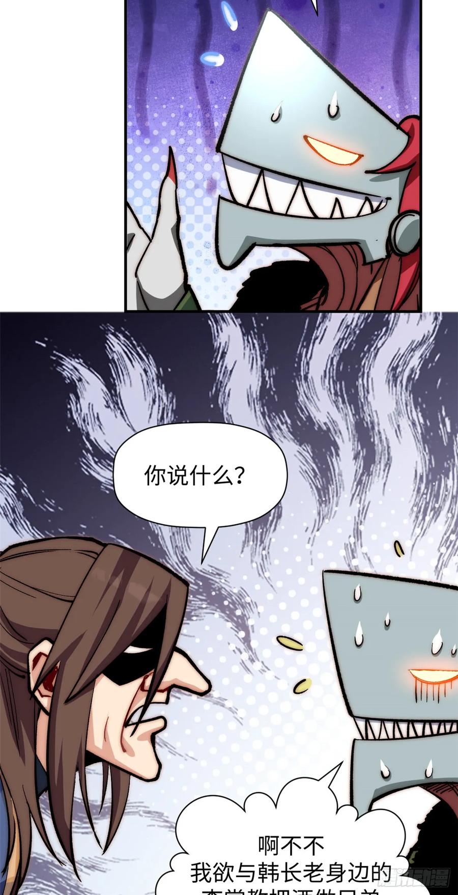 顶级气运，悄悄修炼千年 80 两族建交 第33页