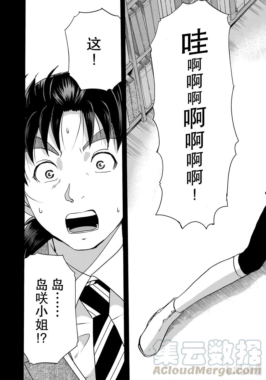 金田一37岁事件簿 - 86 乱步的仓库 - 第19张图