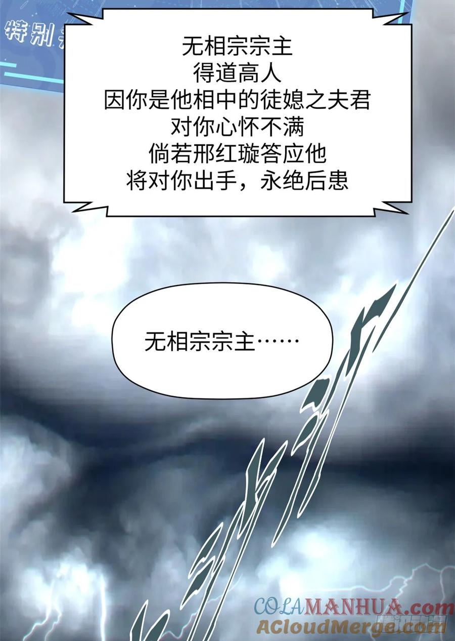 顶级气运，悄悄修炼千年 81 突破！合体境！ 第31页