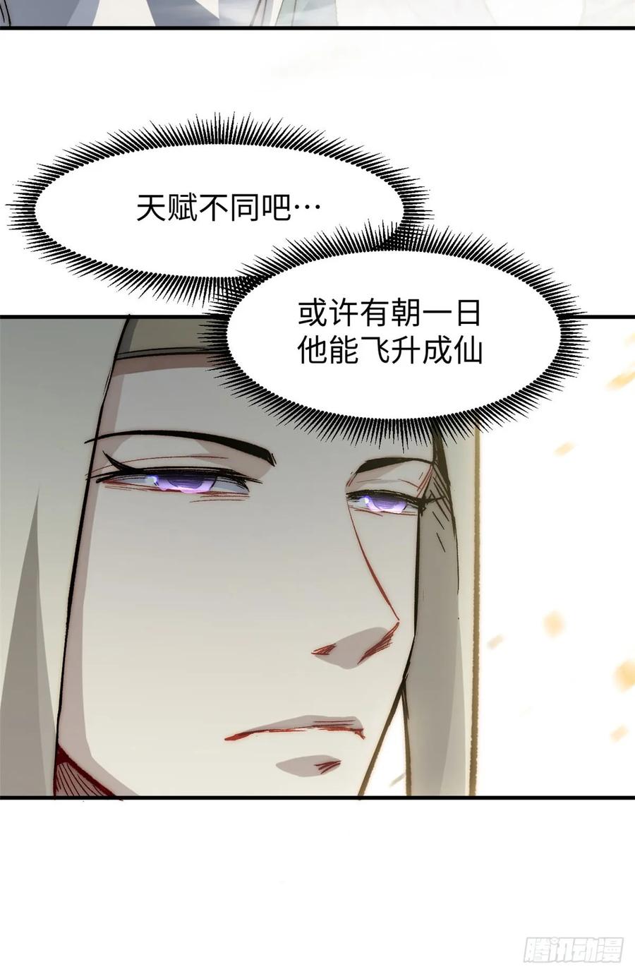 顶级气运，悄悄修炼千年 81 突破！合体境！ 第45页