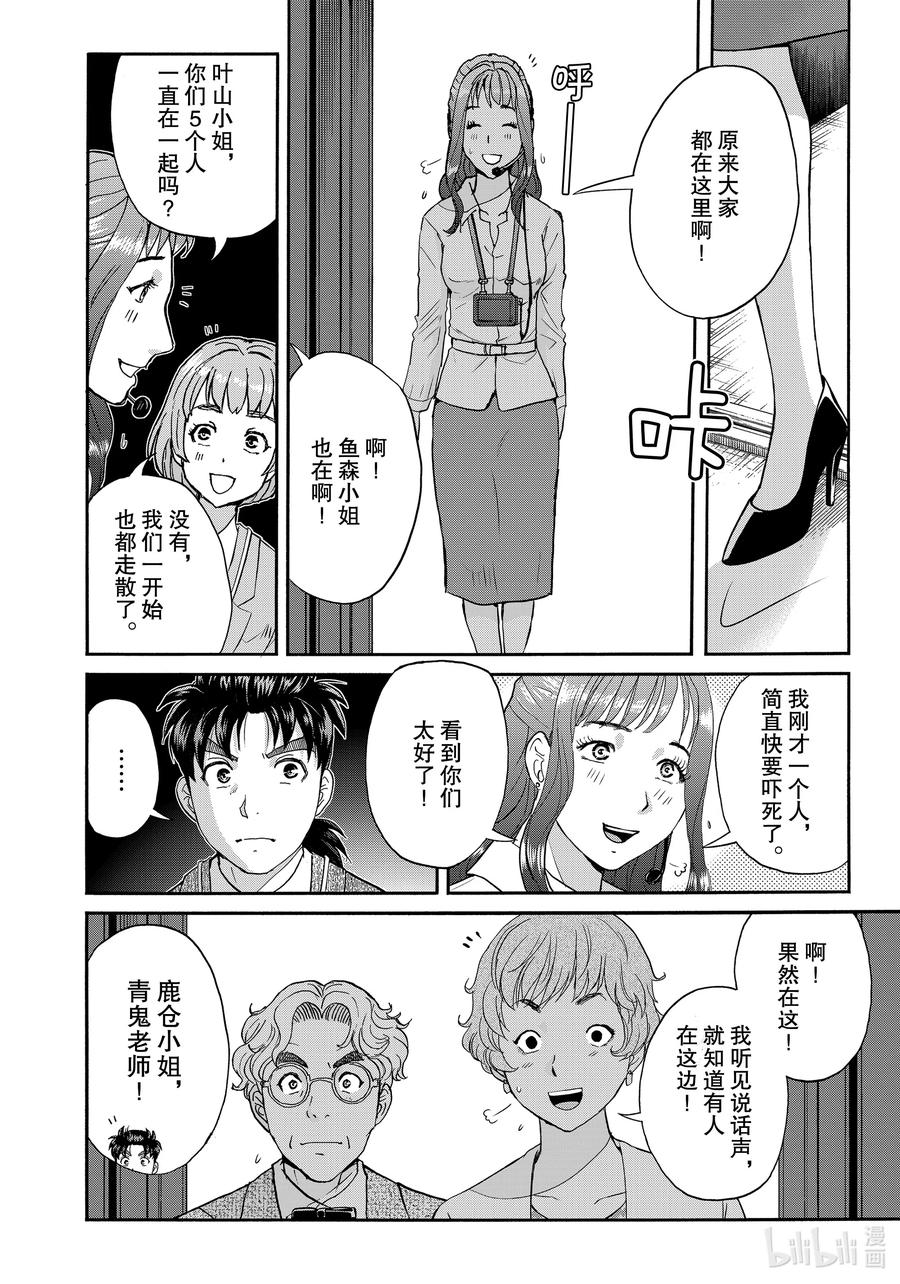 金田一37岁事件簿 - 86 乱步的仓库 - 第16张图