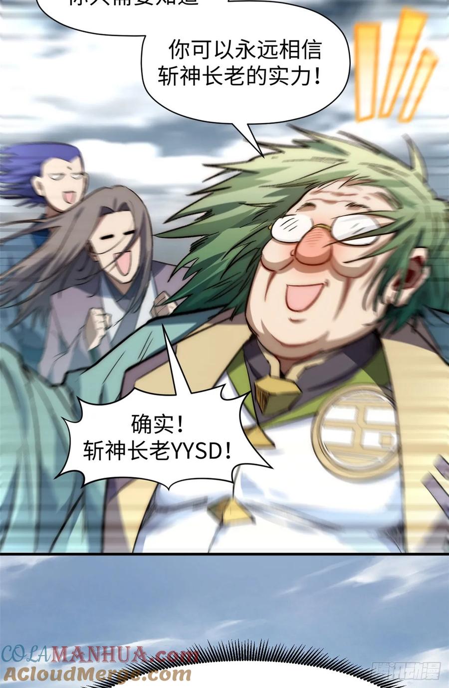 顶级气运，悄悄修炼千年 81 突破！合体境！ 第43页