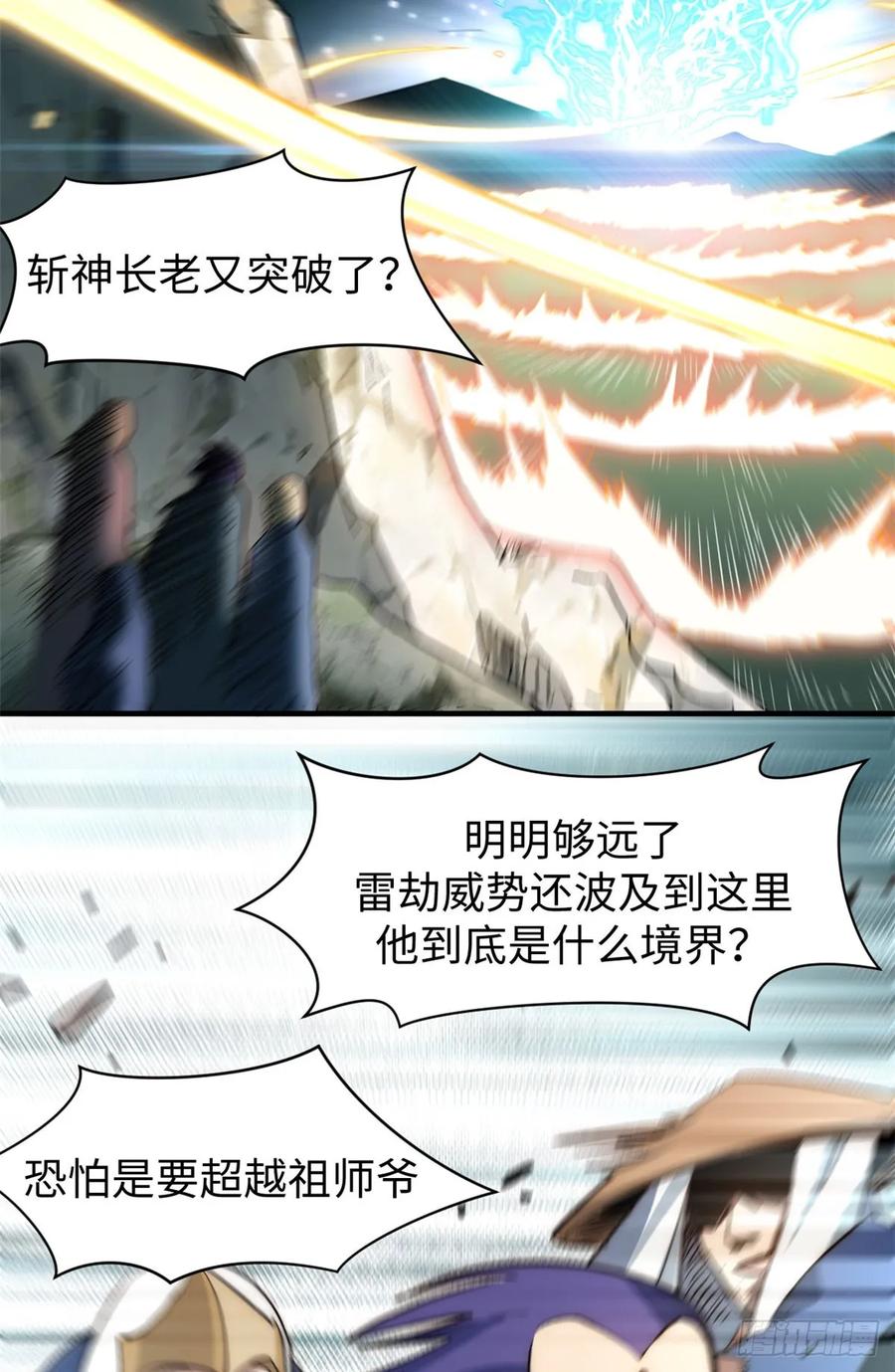 顶级气运，悄悄修炼千年 81 突破！合体境！ 第41页