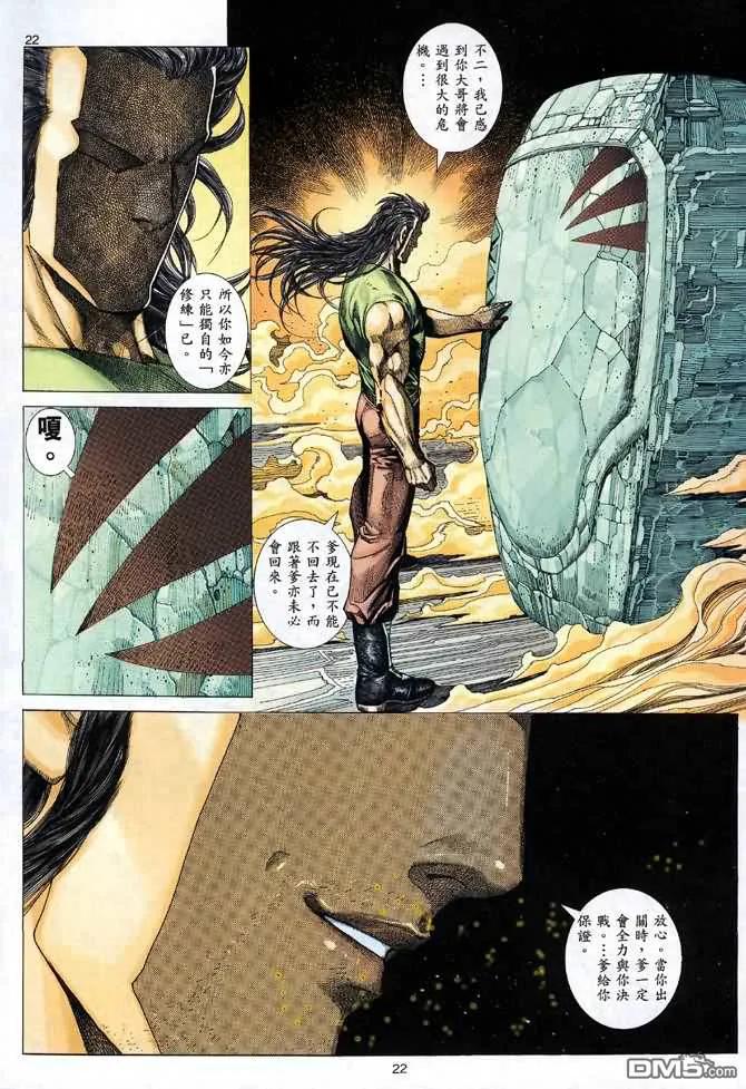 《武神》第94卷 第22页