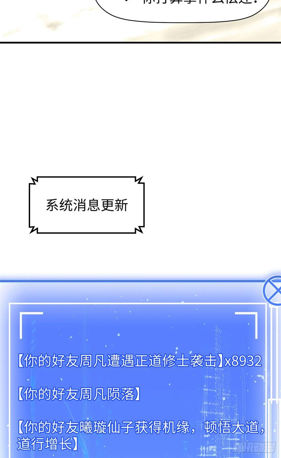 顶级气运，悄悄修炼千年 81 突破！合体境！ 第63页