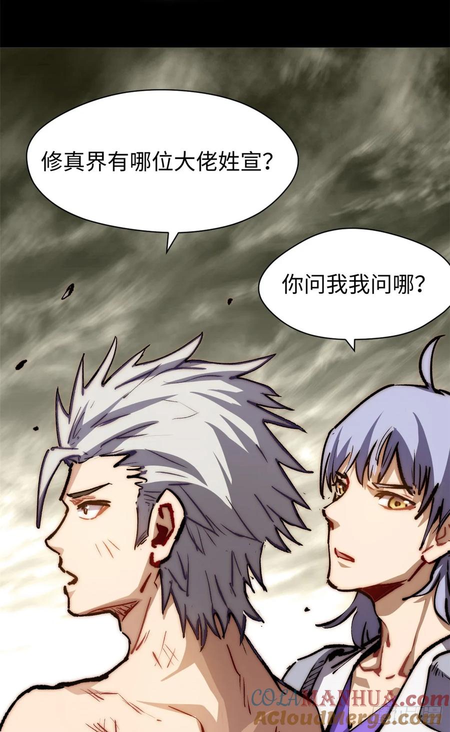 顶级气运，悄悄修炼千年 81 突破！合体境！ 第61页