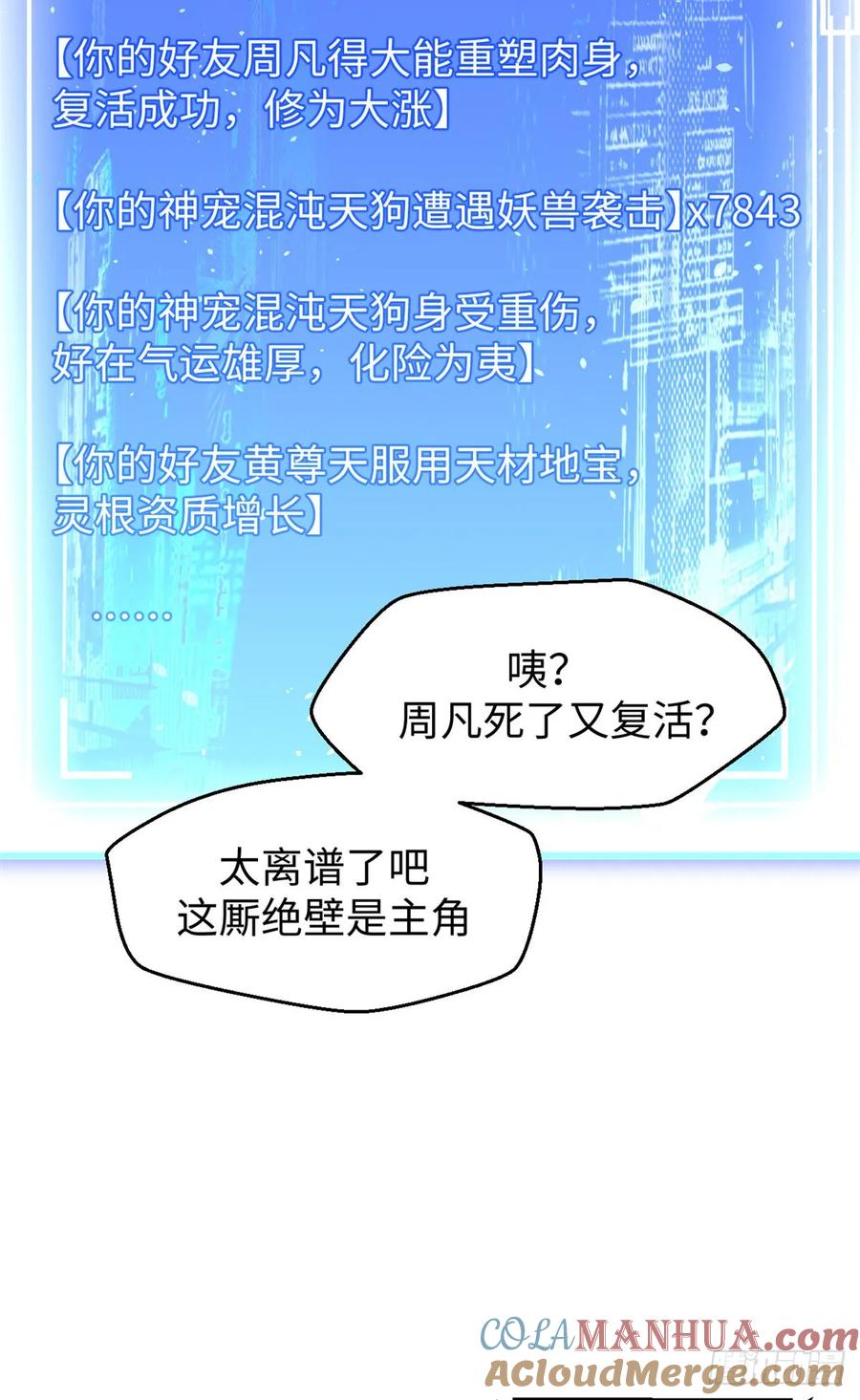 顶级气运，悄悄修炼千年 81 突破！合体境！ 第64页