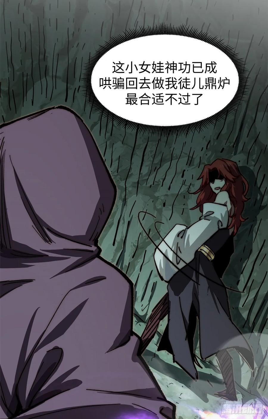 顶级气运，悄悄修炼千年 81 突破！合体境！ 第11页