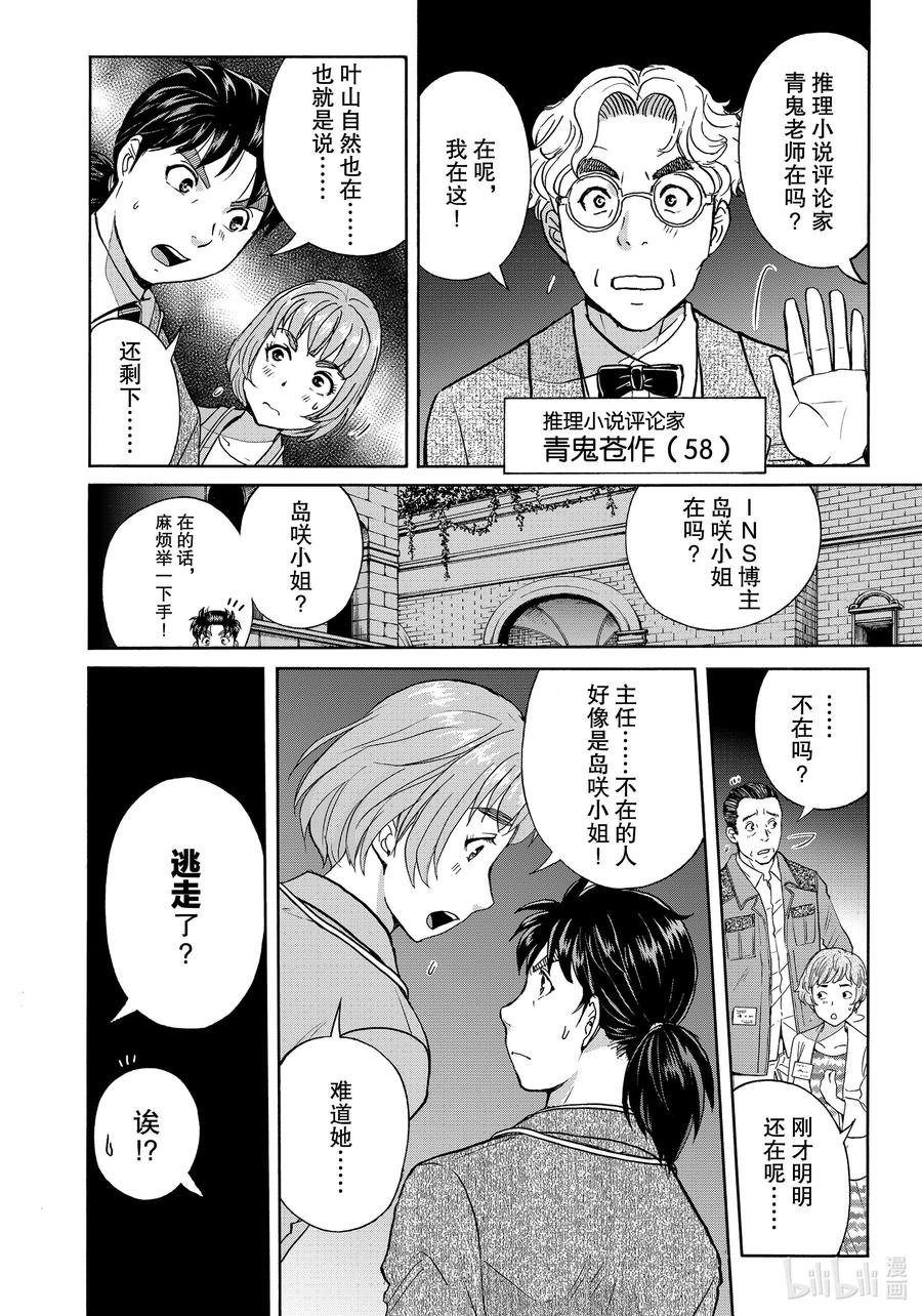 金田一37岁事件簿 - 86 乱步的仓库 - 第4张图