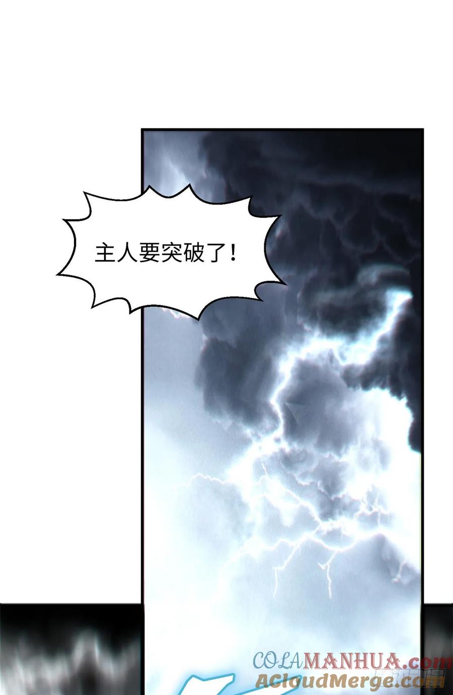 顶级气运，悄悄修炼千年 81 突破！合体境！ 第34页