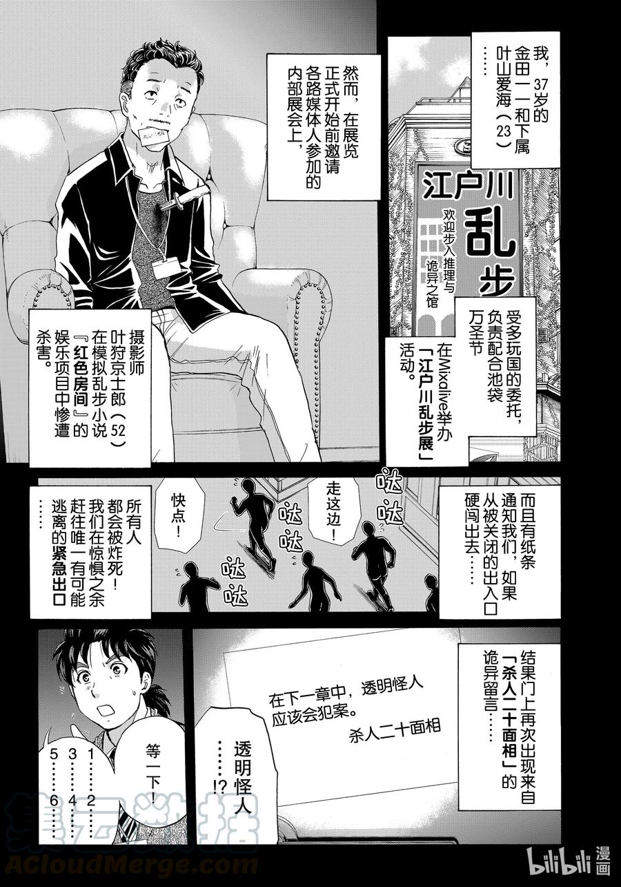 金田一37岁事件簿 - 86 乱步的仓库 - 第1张图