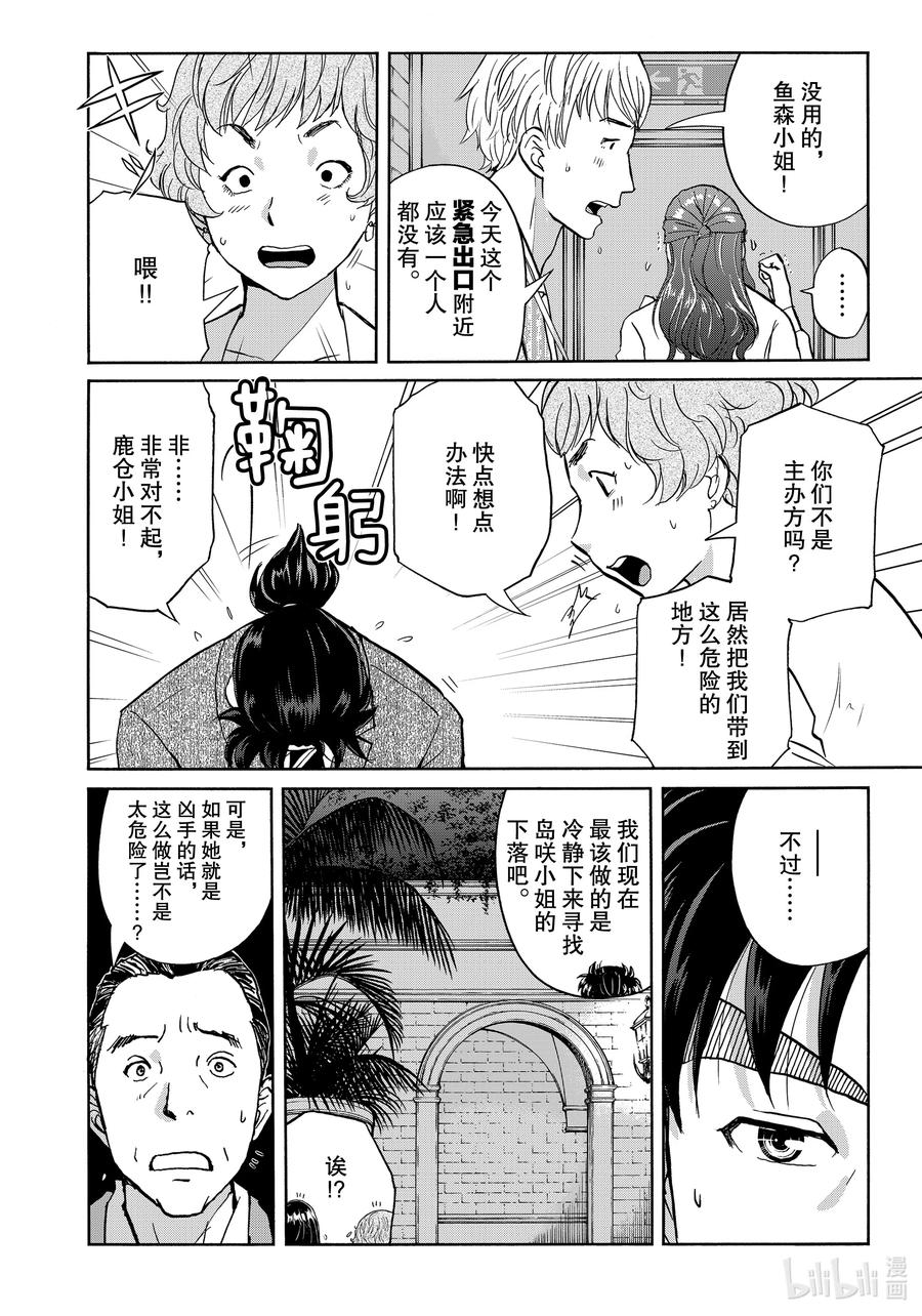 金田一37岁事件簿 - 86 乱步的仓库 - 第6张图