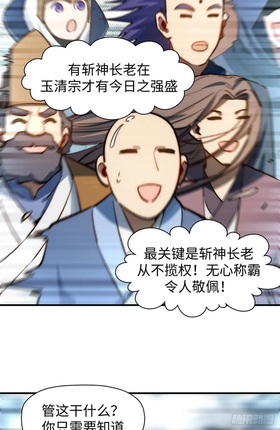 顶级气运，悄悄修炼千年 81 突破！合体境！ 第42页