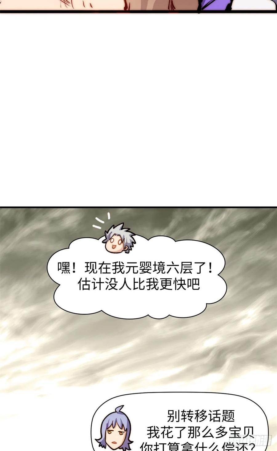 顶级气运，悄悄修炼千年 81 突破！合体境！ 第62页