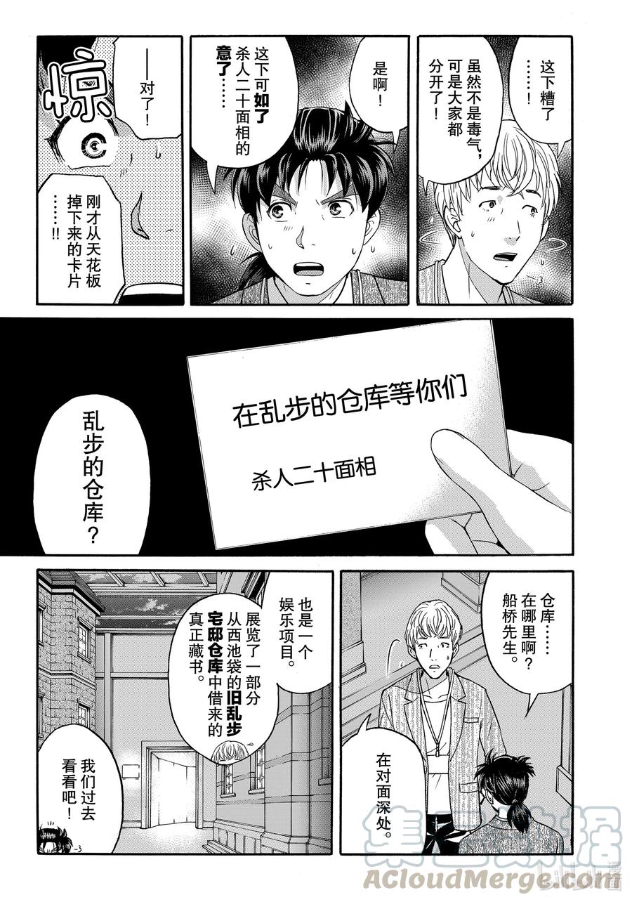 金田一37岁事件簿 - 86 乱步的仓库 - 第11张图