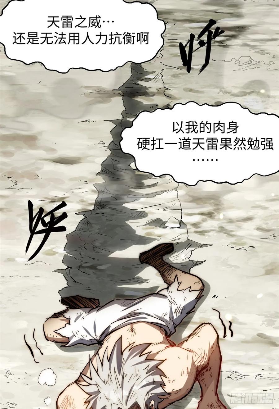 顶级气运，悄悄修炼千年 81 突破！合体境！ 第48页