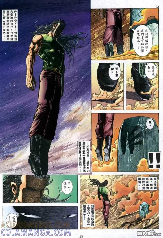 《武神》第94卷 第23页