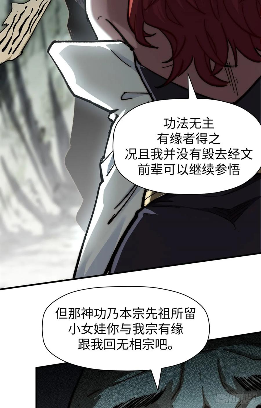 顶级气运，悄悄修炼千年 81 突破！合体境！ 第6页
