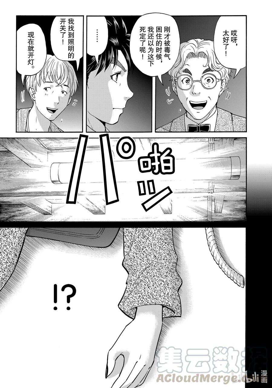 金田一37岁事件簿 - 86 乱步的仓库 - 第17张图