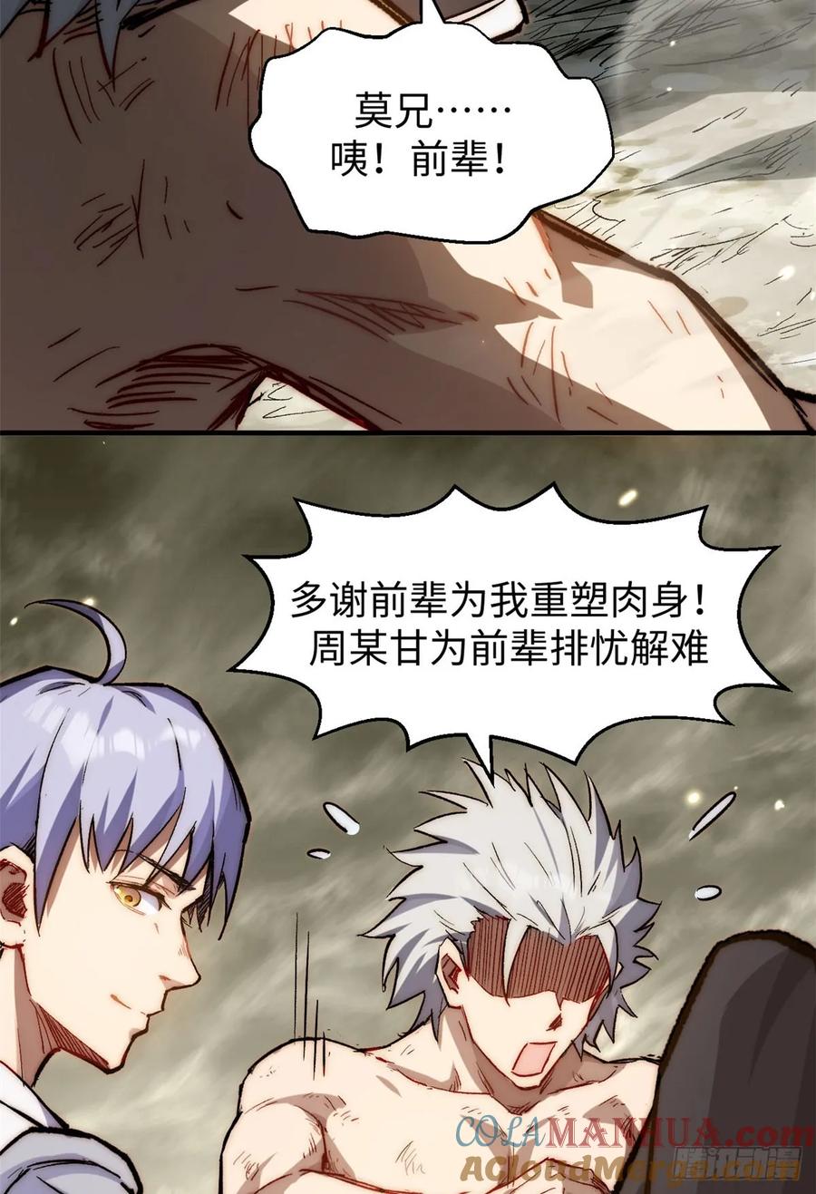 顶级气运，悄悄修炼千年 81 突破！合体境！ 第52页