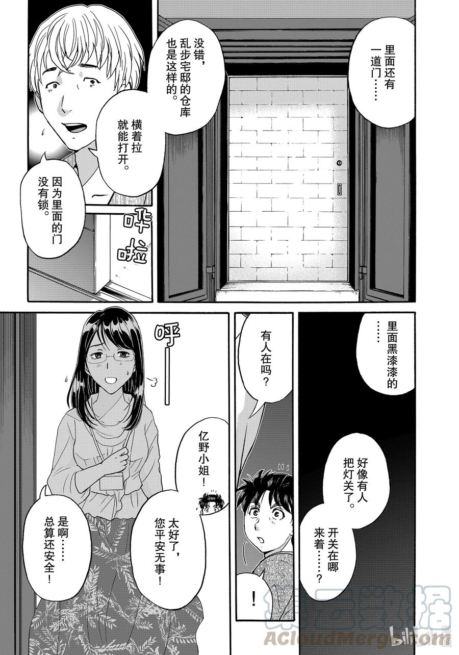 金田一37岁事件簿 - 86 乱步的仓库 - 第15张图