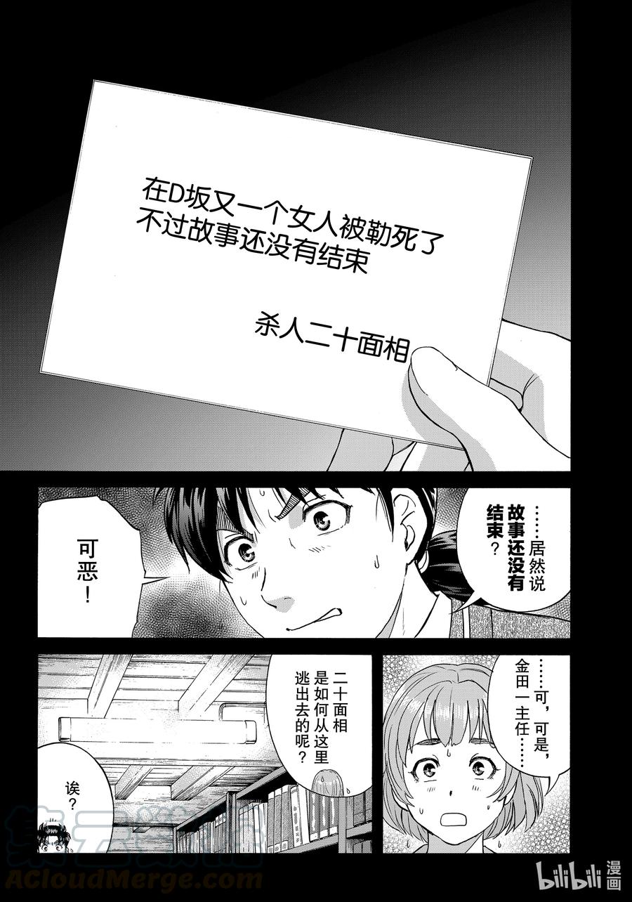 金田一37岁事件簿 - 86 乱步的仓库 - 第21张图