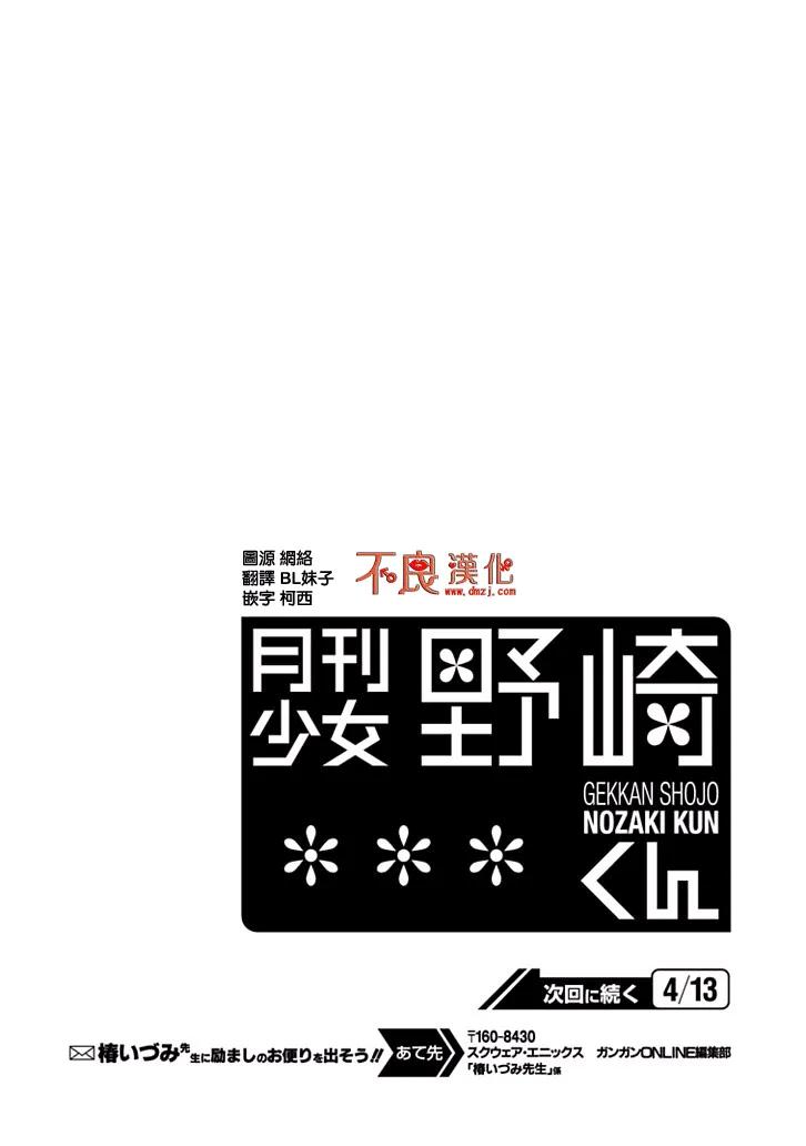 月刊少女野崎君 第86话 第14页