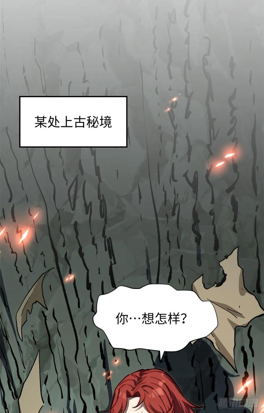 顶级气运，悄悄修炼千年 81 突破！合体境！ 第3页