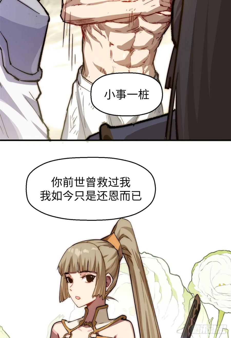 顶级气运，悄悄修炼千年 81 突破！合体境！ 第53页