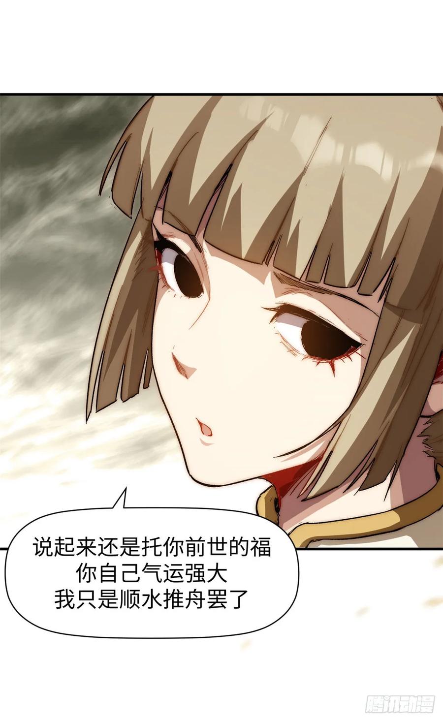顶级气运，悄悄修炼千年 81 突破！合体境！ 第56页