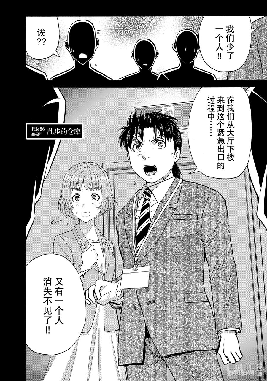 金田一37岁事件簿 - 86 乱步的仓库 - 第2张图