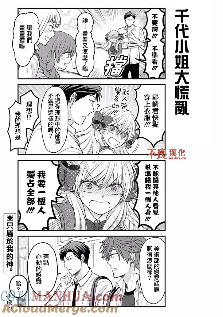 月刊少女野崎君 第86话 第13页