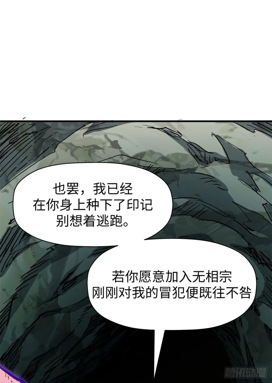 顶级气运，悄悄修炼千年 81 突破！合体境！ 第24页