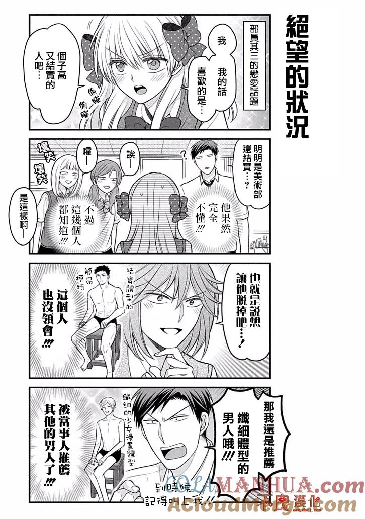 月刊少女野崎君 第86话 第11页