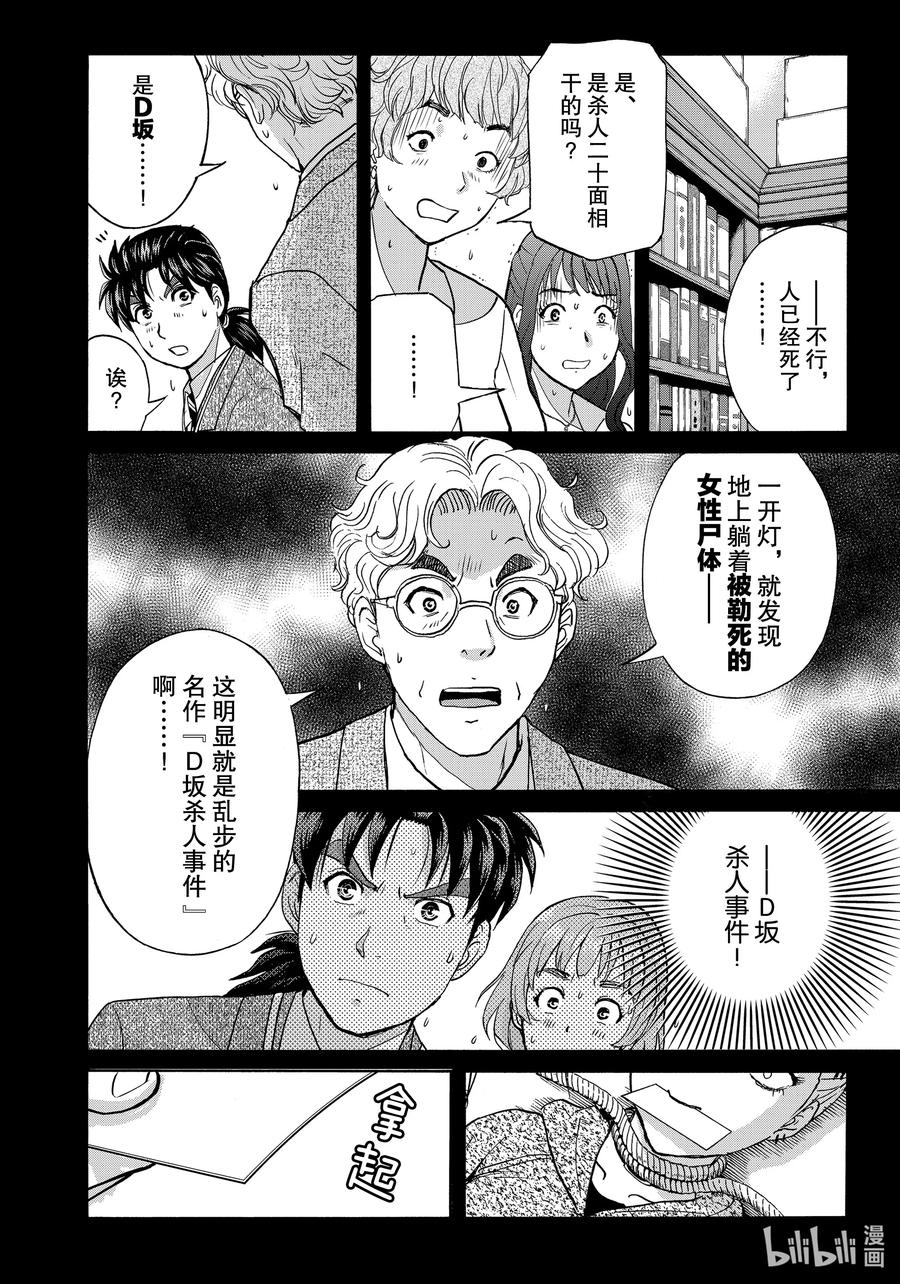 金田一37岁事件簿 - 86 乱步的仓库 - 第20张图