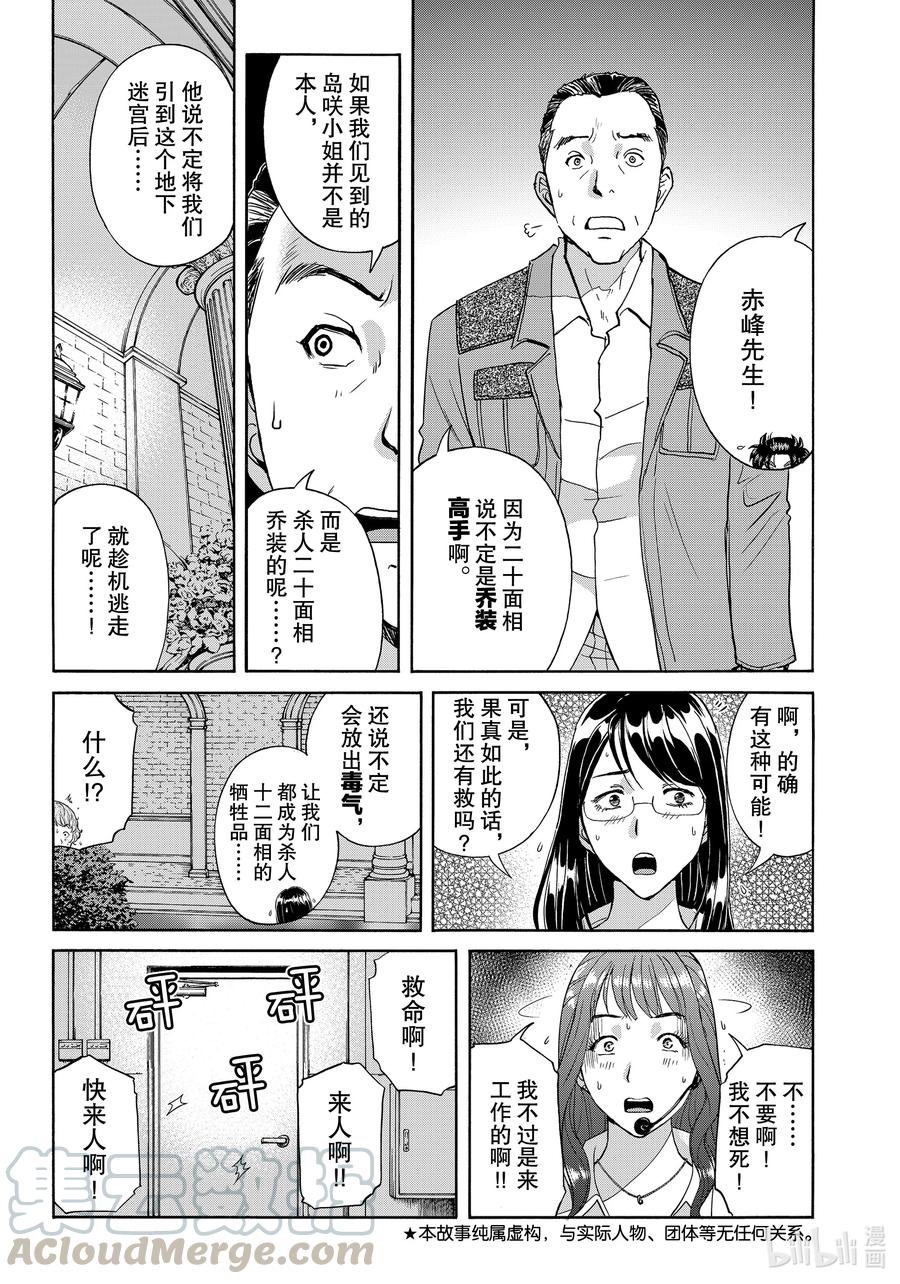 金田一37岁事件簿 - 86 乱步的仓库 - 第5张图