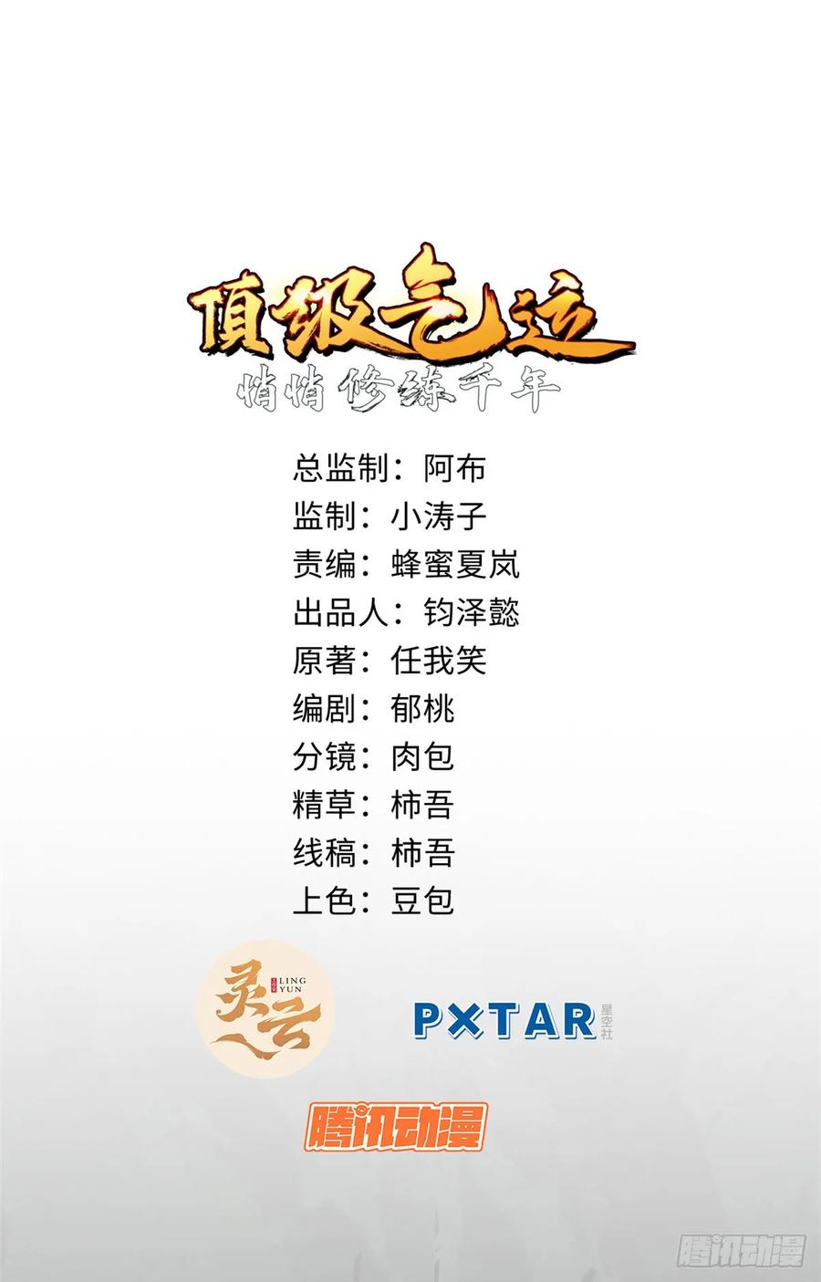 顶级气运，悄悄修炼千年 81 突破！合体境！ 第2页