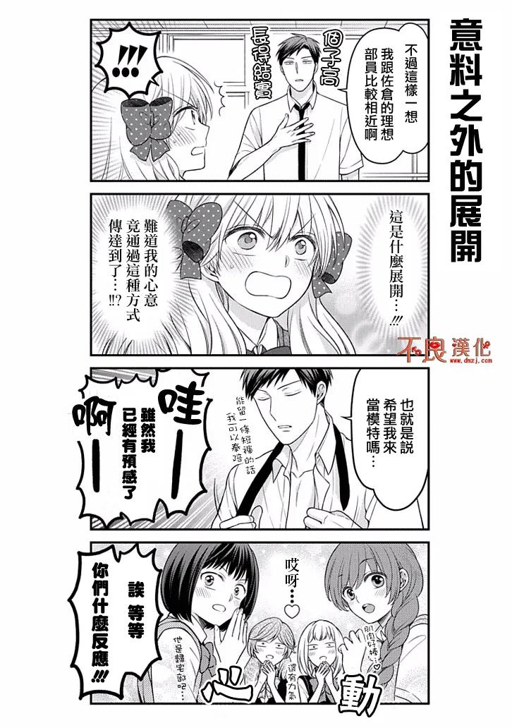 月刊少女野崎君 第86话 第12页