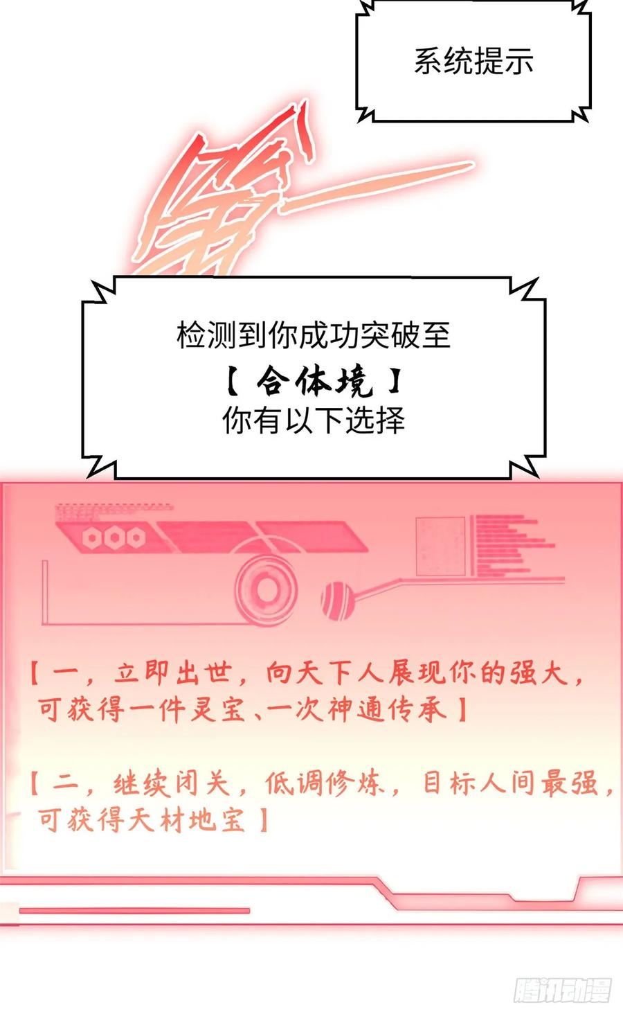 顶级气运，悄悄修炼千年 81 突破！合体境！ 第65页