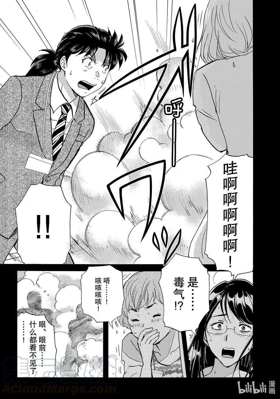 金田一37岁事件簿 - 86 乱步的仓库 - 第9张图