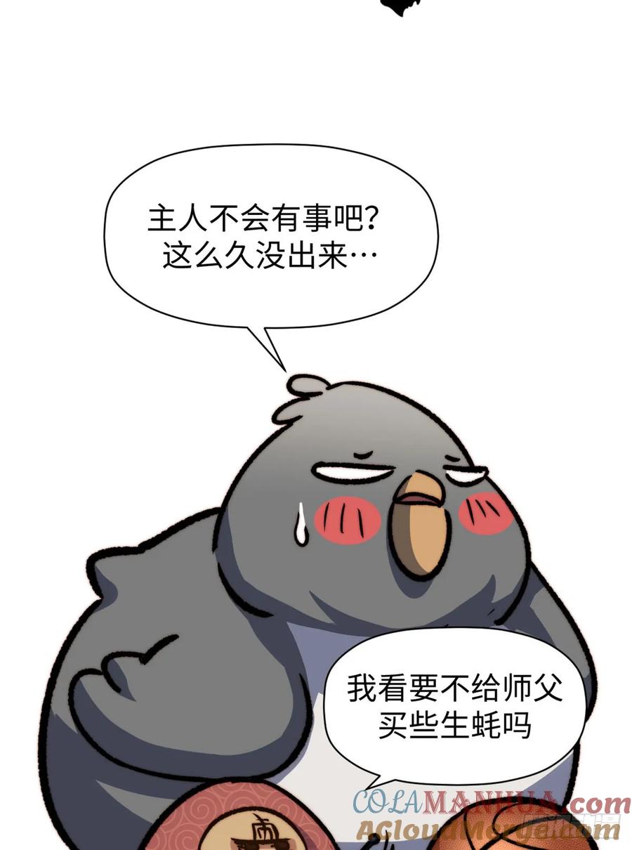 顶级气运，悄悄修炼千年 82 舔狗日记 第32页