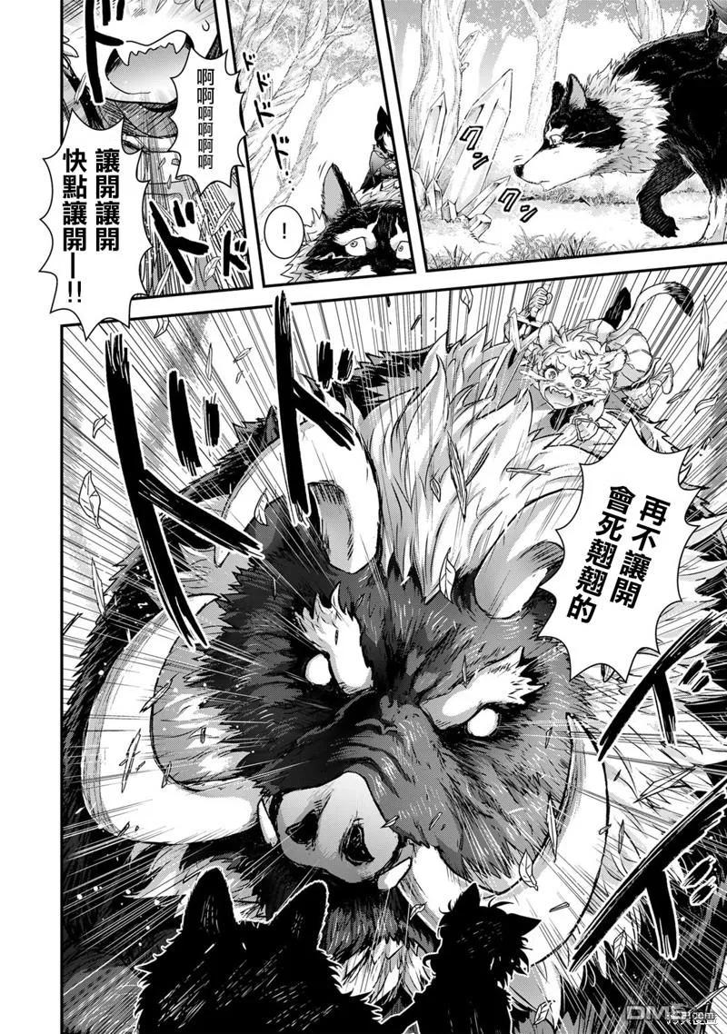 转生成为魔剑 第66话 第8页
